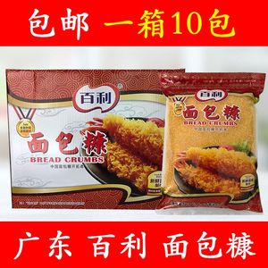 百利面包糠1kg*10包整箱金黄色百利黄面包糠商用炸鸡面包糠面包屑