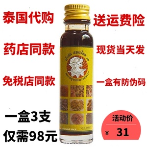泰国十八籽油正品原装进口小神油清凉油醒脑提神哈努曼18籽油单瓶