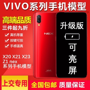 U&Q手机模型机适用于vivox9X21x23y57仿真20plus上交柜台展示亮屏