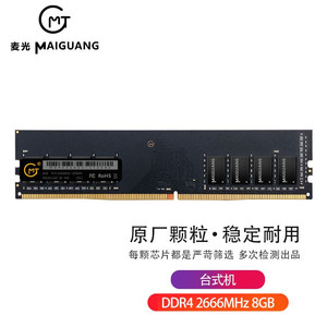 全新MG麦光DDR4内存条4G 8G 16G台式机2666镁光颗粒3年包换