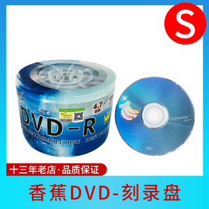 dvd光盘dvd-r刻录光盘光碟片dvd+r刻录盘香蕉空白光盘4.7G刻录碟