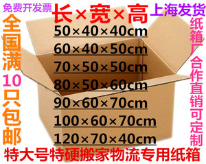 上海搬家打包纸箱物流专业纸箱打包搬家专用纸箱物流纸箱包装纸箱