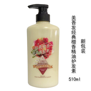 台湾进口 美吾发檀香精油护发素 510ml 润发乳