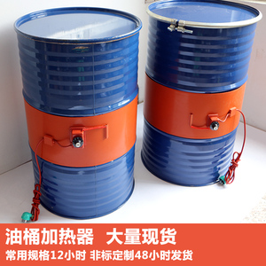 200L油桶加热带塑料桶液化气罐罐体电热带伴热防冻厂家直销