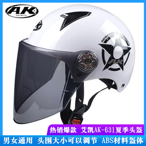 AK艾凯631夏季防晒半盔电动电瓶摩托车头盔男女式轻便四季安全帽