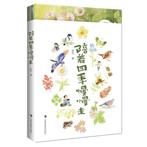 正版-新书--陪着四季慢慢走（套装4册））9787542878502