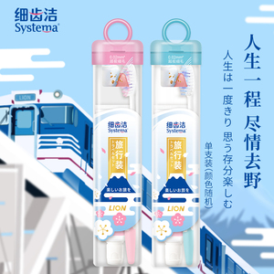 日本LION狮王细齿洁成人旅行牙刷牙膏套装酒店出差旅游便携装软盒
