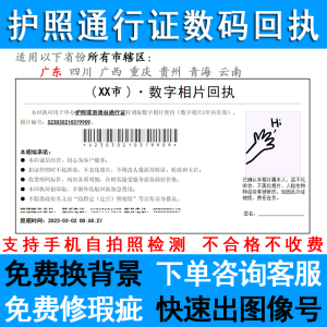 护照港澳通行证广东省证件照回执图像号深圳广州东莞中山惠州检测