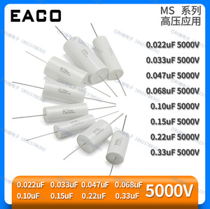 EACO MS 5000V 0.10UF 0.15UF 0.22UF 0.33UF 高压薄膜电容