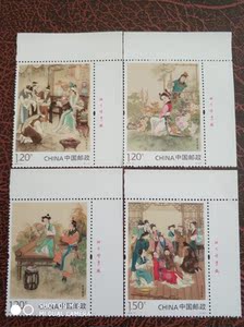 收藏邮2016-15 红楼梦(二)邮票带右上直角边厂铭