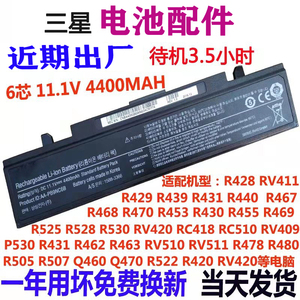 适配三星R428 R429 R430 R468 R528 RV411 AA-PB9NC6B 笔记本电池