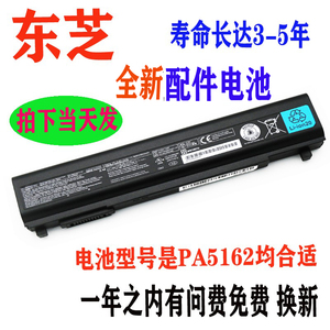 东芝 Portege R30 R30-A PA5162U-1BRS PABAS277 笔记本电池