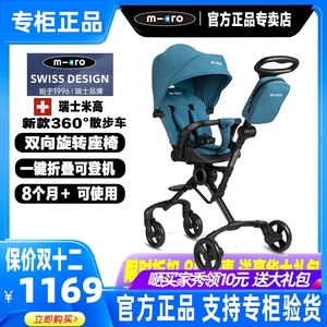 迈古米高micro驰克360婴儿手推车散步车便携儿童溜娃神器遛娃神器