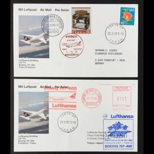 日本1989年 汉莎航空 法兰克福-东京 波音747 邮票 2组首航封