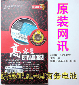 网讯品牌 适用诺基亚NOKIA C6-00手机电池 电板 BL-4J 1500毫安