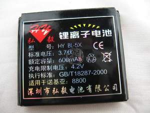 弘毅品牌 适用诺基亚NOKIA 8800手机电池 电板 BL-5X 600毫安