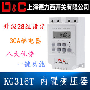 上海德力西KG316T时控开关定时器28组30A微电脑时控开关220V/380V