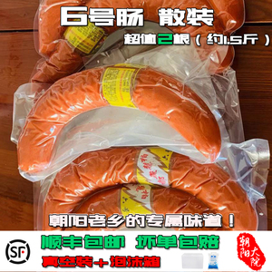 辽宁特产小吃柏慧燕都朝阳特色香肠即食熟食六6号肠散装包邮烤肠