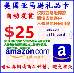 【自动发货】美国亚马逊购物卡美亚礼品卡25美金AmazonGiftCard