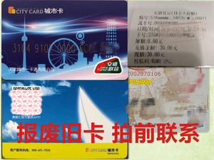 【拍前联系】天津城市一卡通地铁卡轻轨卡公交卡天津票，天津地铁