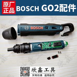 BOSCH博世电动螺丝刀电机马达齿轮按钮GO2配件原装配件电路板开关