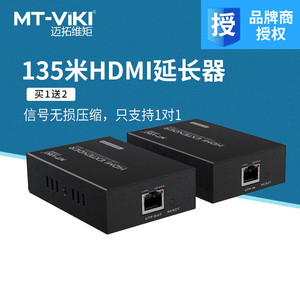 迈拓维矩MT-ED06-C 135米HDMI信号延长器 单网线延长高清图像传输