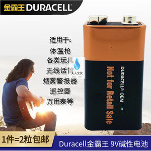 Duracell金霸王9V电池6F22话筒体温枪吉他万用表9伏电池2节包邮