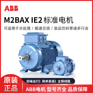 原装ABB电机M2BAX71MB4 0.37KW1500转 3GBA072320-A-三相异步380V