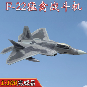 1:100美国F22隐形第五代战斗机猛禽合金飞机模型仿真成品摆件WLTK