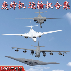 1:200美C130 B2俄TU160图95隐形轰炸机运输机飞机模型免胶合金