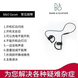 B&O Earset 耳挂式 无线蓝牙运动耳机BO耳麦苹果通用耳塞故障维修