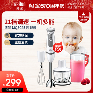 Braun/博朗 MQ5025/545进口料理棒手持电动搅拌宝宝辅食料理机