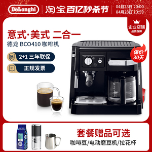 意式美式Delonghi/德龙 BCO410家用咖啡机一体泵压滴滤蒸汽咖啡壶