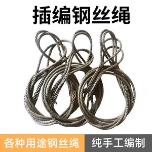 插编钢丝绳吊绳索具双扣编头起重吊装钢丝软绳油丝软丝绳拖车绳子