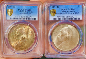 金盾评级币PCGS MS63 MS64袁像大头银元 民国三年银元 壹圆老银元