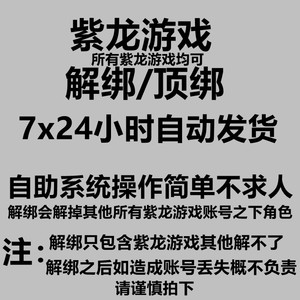 梦幻模拟战天地劫换绑解绑紫龙钢岚异界事务所龙之国物语第七史诗