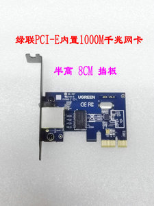 绿联PCI-E千兆网卡台式机电脑pcie内置1000M 半高8CM挡板有线网卡