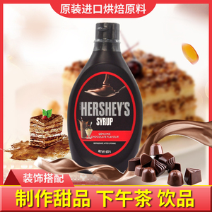 进口HERSHEY'S好时摩卡巧克力酱咖啡代可可脂冰淇淋 朱古力酱623g