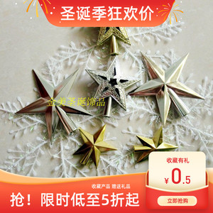 金美 圣诞节树装饰品配件圣诞挂件4.5cm-11cm圣诞树顶星 星星装饰