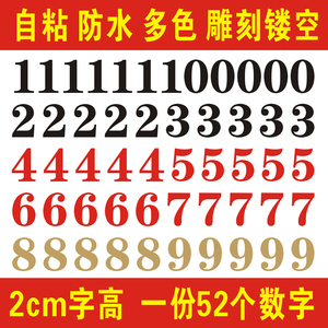 2cm字高数字贴纸画防水金色红色手账自粘pvc雕刻镂空序号编码0-9