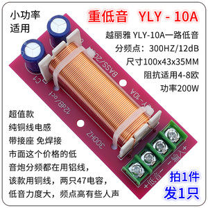 YLY-10A超重中低音分频器 音响音箱汽车喇叭滤波电路低音鼓分频器