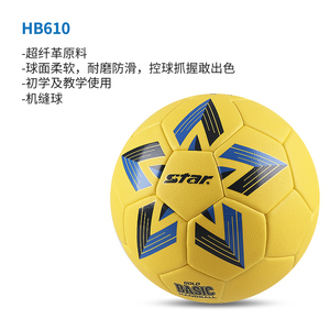 star世达比赛训练手球儿童0号1号学生2号3号成人用球HB610正品