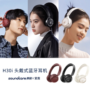 Soundcore声阔 H30i 头戴式蓝牙耳机超长续航打游戏专用安克ANKER