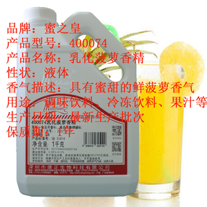 蜜之皇400074乳化菠萝香精 食品添加剂 食用香精鱼饵小药添加剂