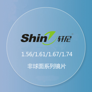 轩尼1.56/1.61/1.67/1.74非球面防辐射紫外线树脂眼镜片专业配镜