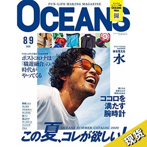 OCEANS 2020年8-9月 日本时尚男性杂志 日文原版