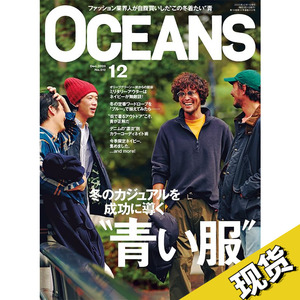 oceans 2023年12月 日本时尚男性杂志 日文原版
