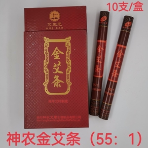 南阳神农艾条艾草条 金品55比1艾绒条黄金艾绒温灸纯艾灸条 包邮