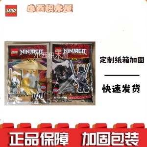 【现货】乐高 LEGO111901幻影忍者魔王加满都 njo505含武器吴大师