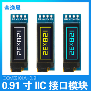 金逸晨0.91寸OLED液晶显示屏128x32小屏幕SSD1306竖屏4针模块IIC